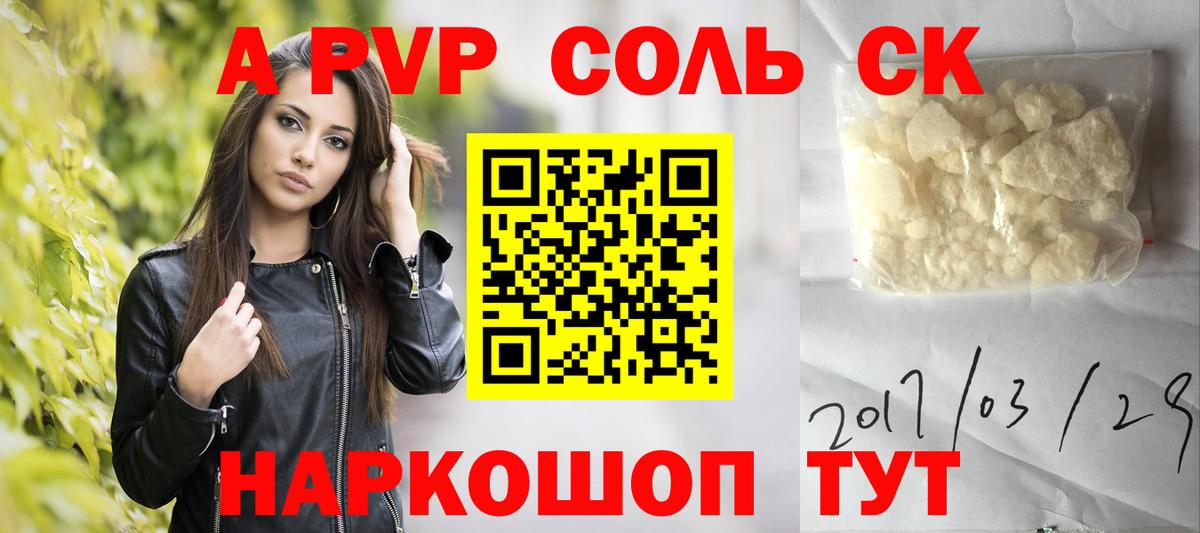 Альметьевск  A-PVP СК КРИС  A-PVP крисы CK  наркота  Вход с VPN  A-PVP VHQ 