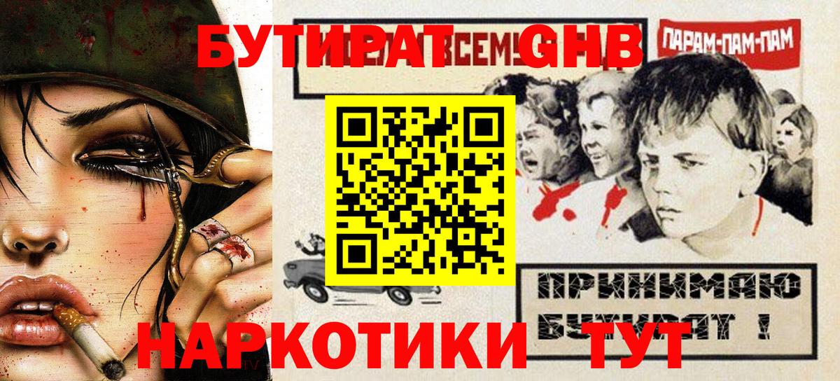 БУТИРАТ вода Альметьевск