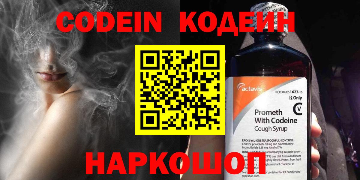 Codein Purple Drank  Codein Purple Drank  Вход с VPN  Альметьевск 