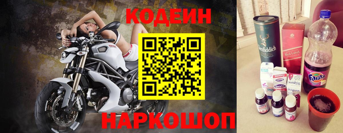 Codein Purple Drank Альметьевск