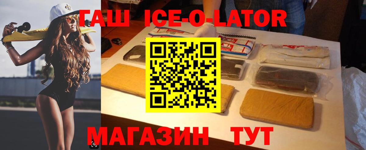 ГАШИШ Ice-O-Lator Альметьевск