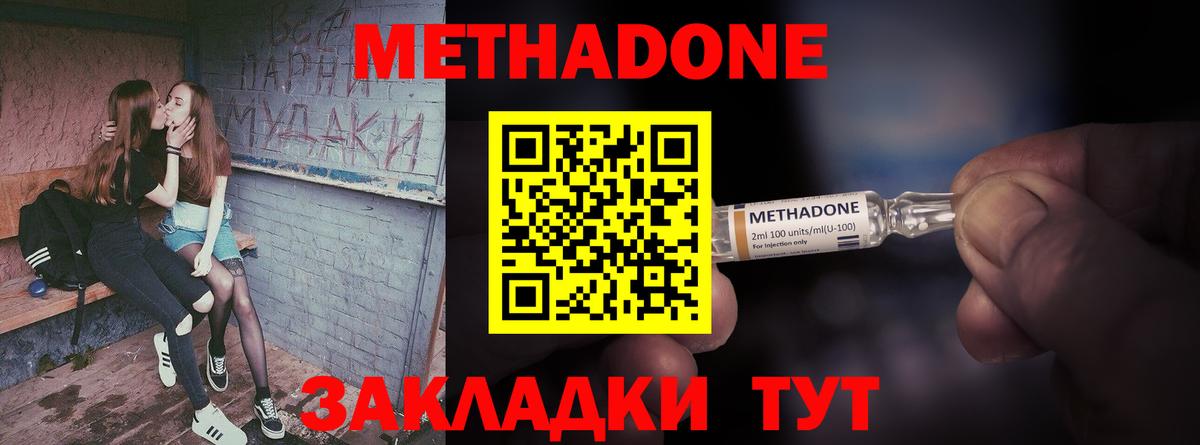 Метадон кристалл  Метадон methadone  Вход с VPN  Альметьевск 